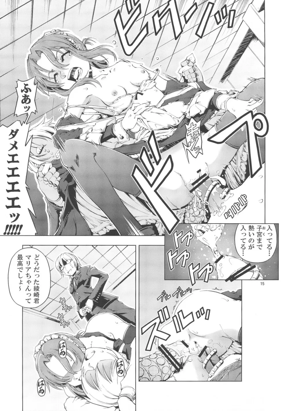 UNHAPPY GIRL・b／7 - page14