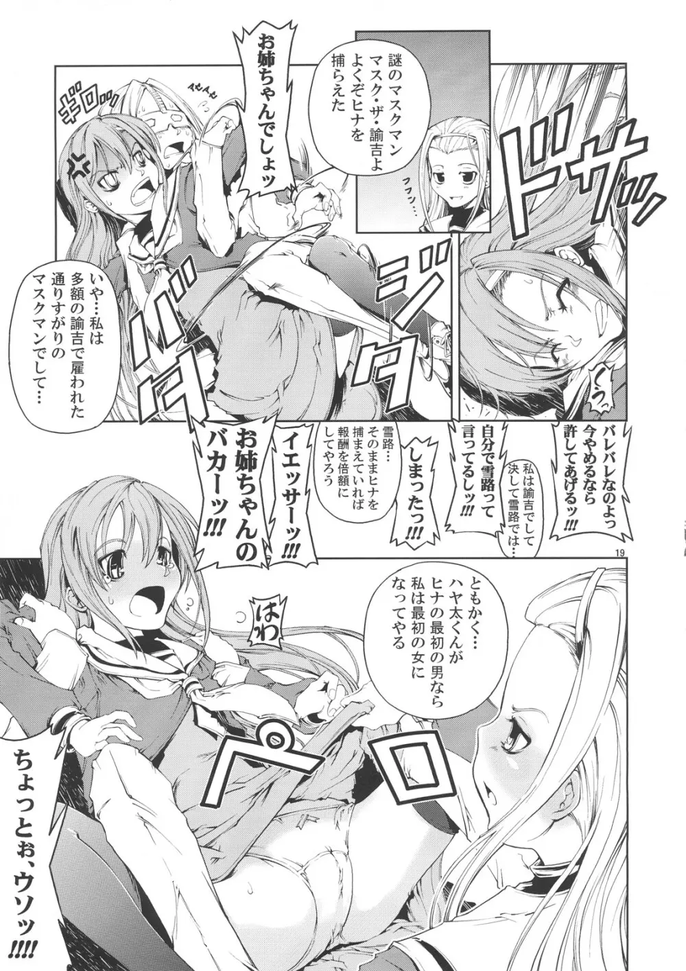 UNHAPPY GIRL・b／7 - page18