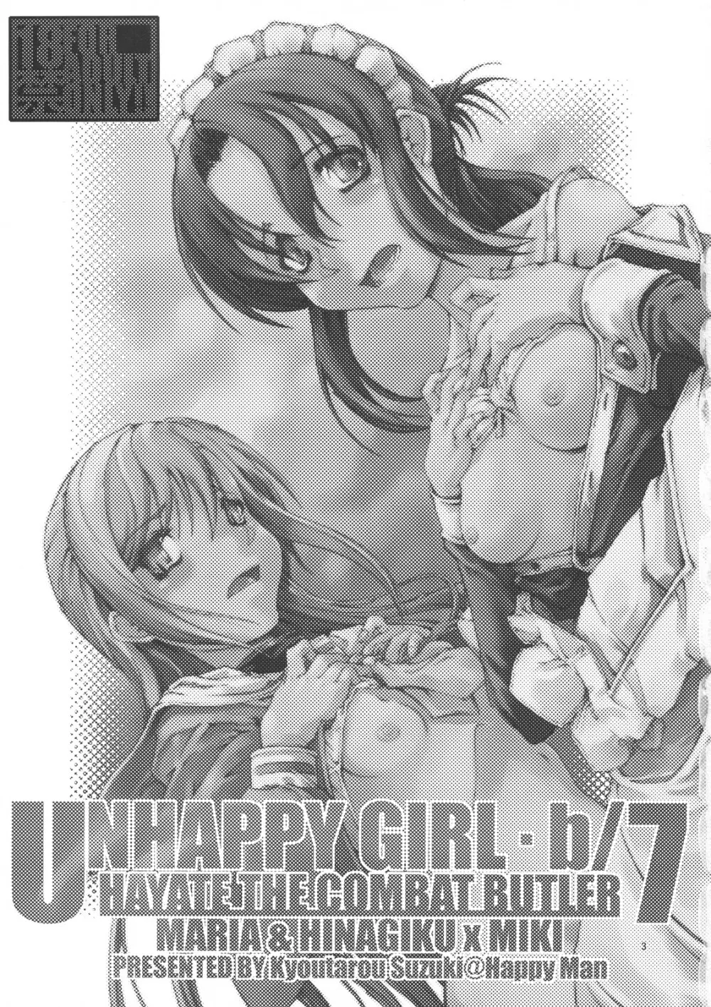 UNHAPPY GIRL・b／7 - page2