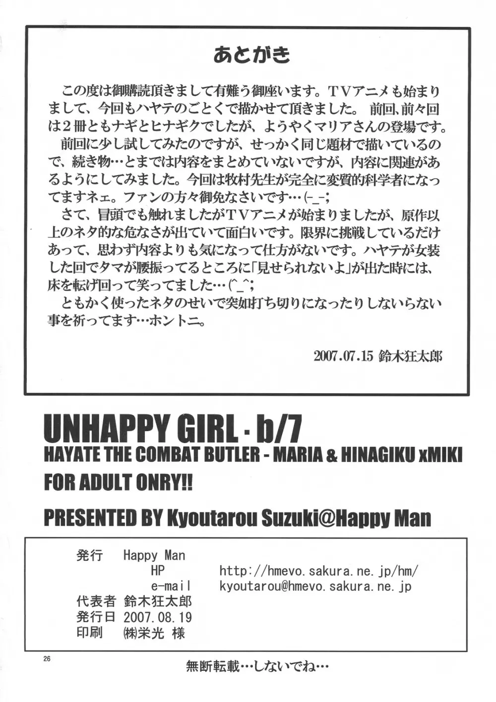 UNHAPPY GIRL・b／7 - page25