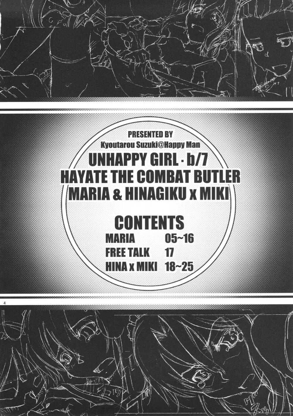 UNHAPPY GIRL・b／7 - page3