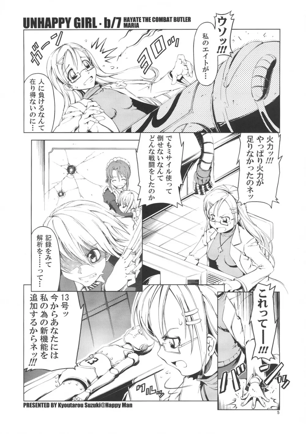 UNHAPPY GIRL・b／7 - page4