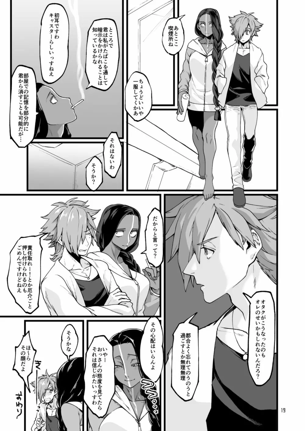 お〇ﾞさんと。 - page18