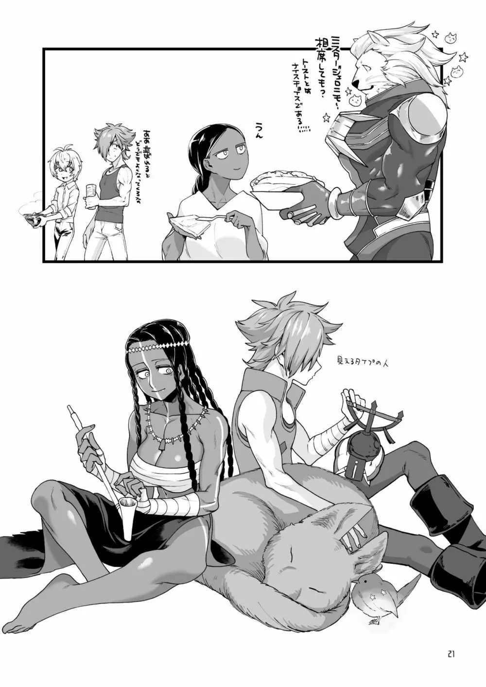 お〇ﾞさんと。 - page20
