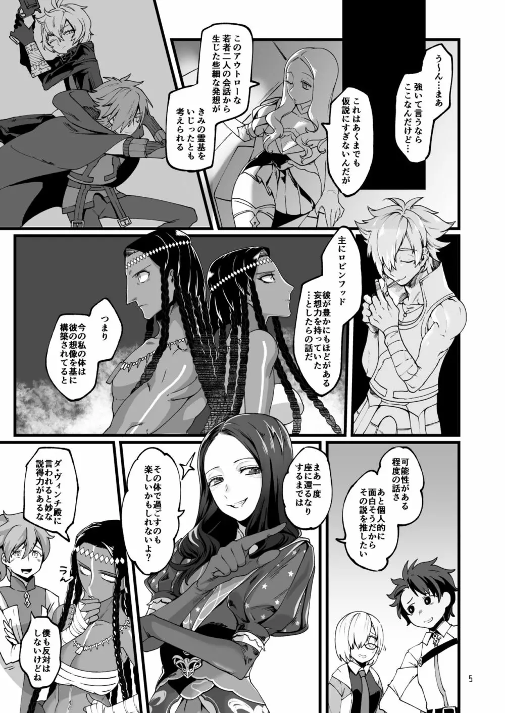 お〇ﾞさんと。 - page4
