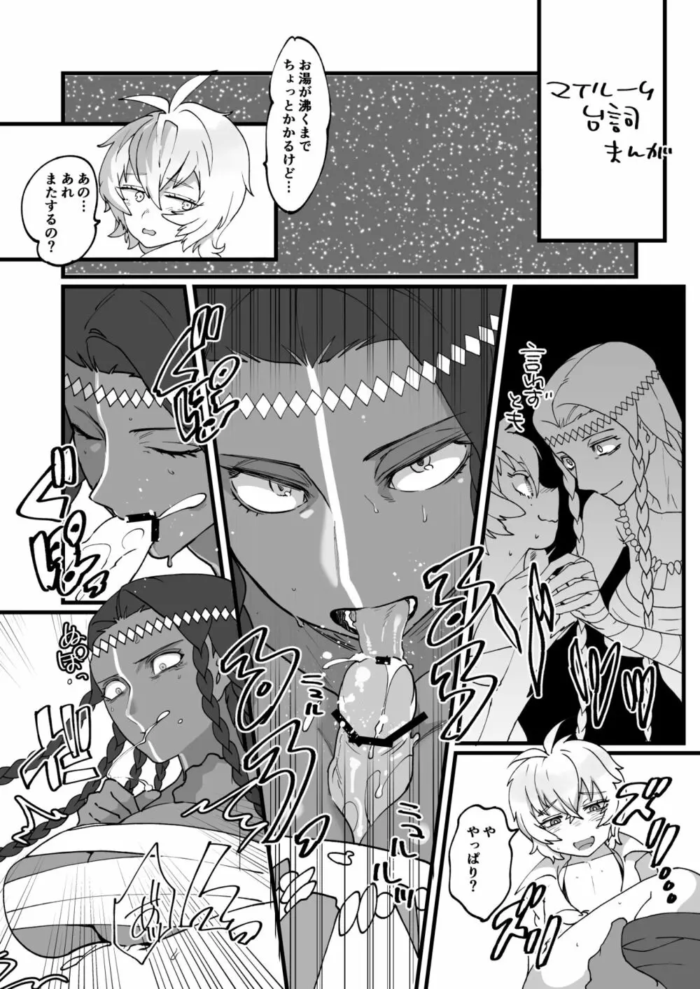 骨描き2017あき - page13