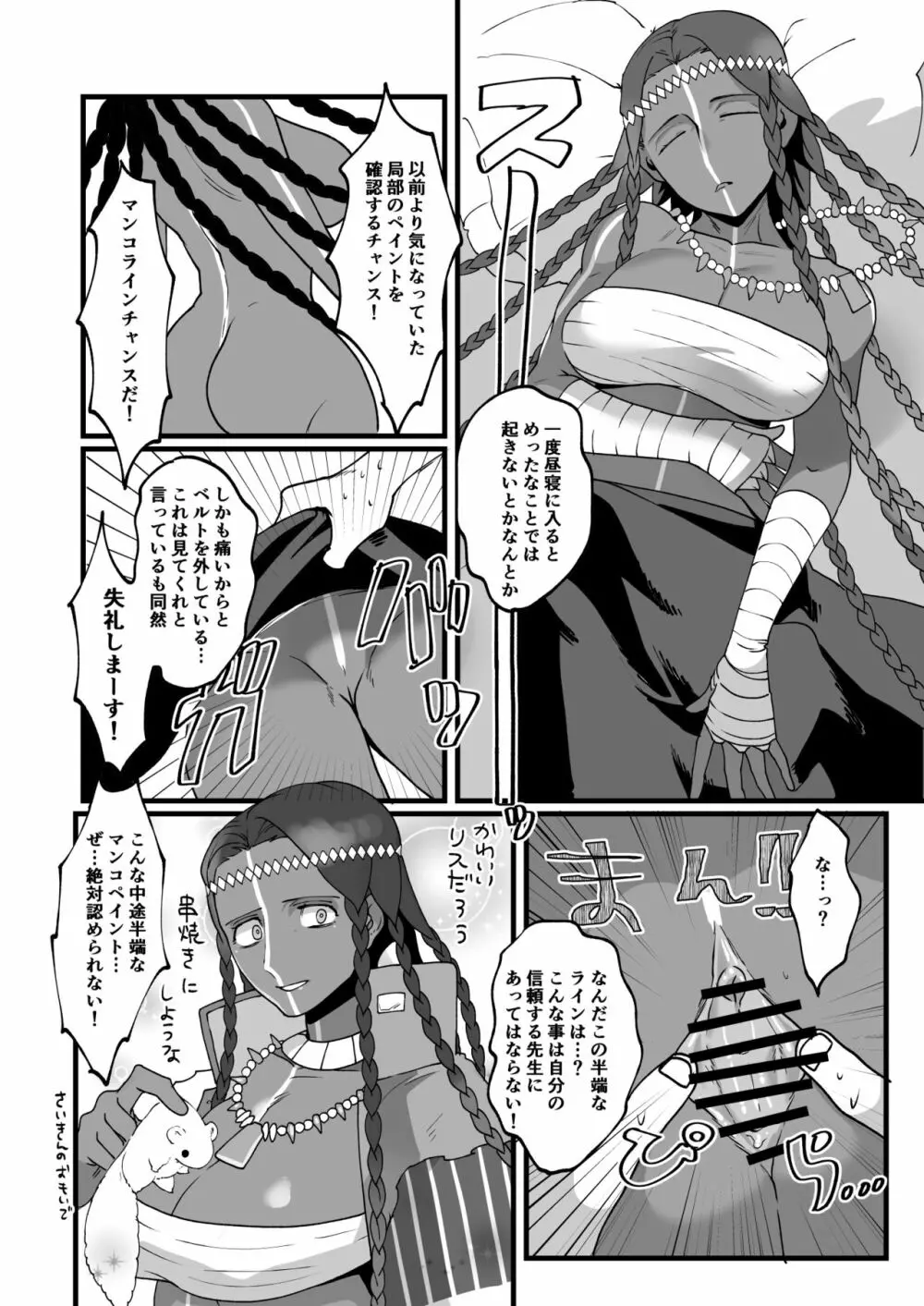 骨描き2017あき - page3