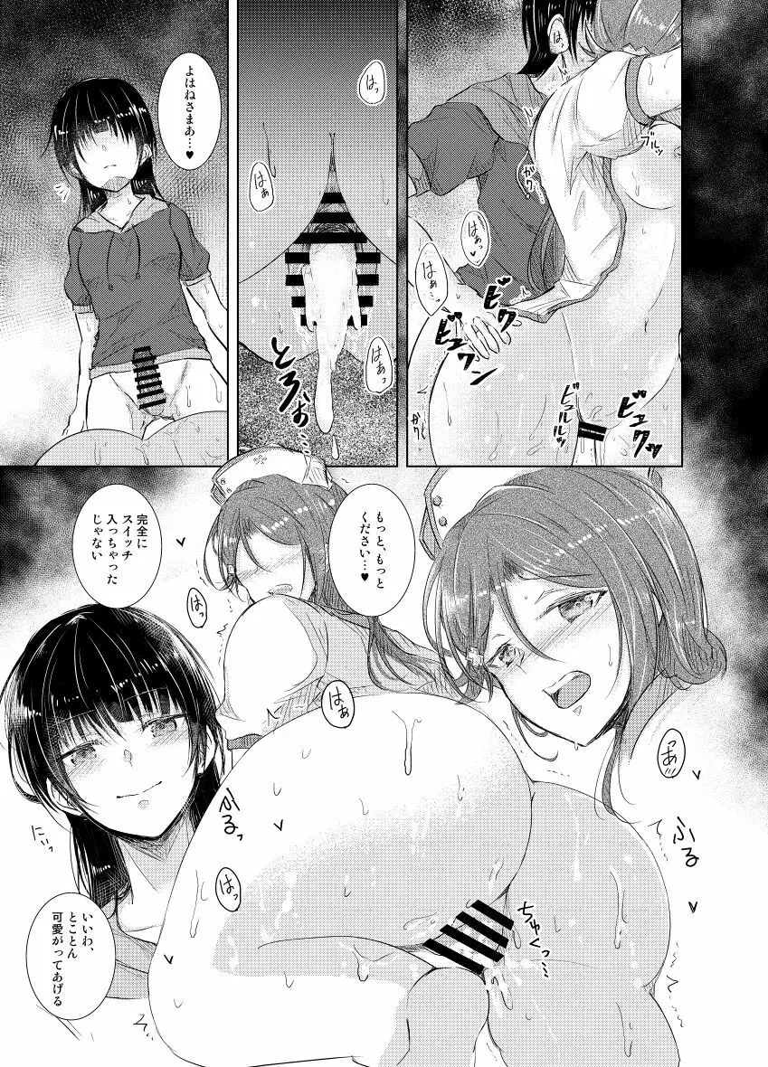 Guilty×Honey - page11