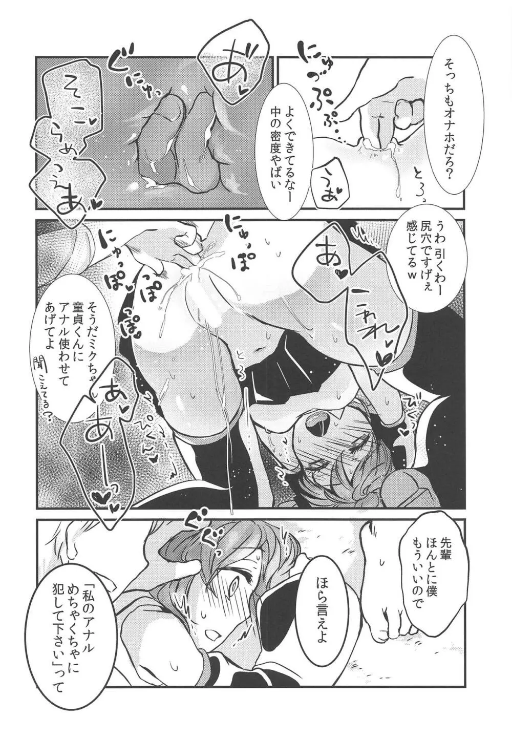 夏の初音 - page11