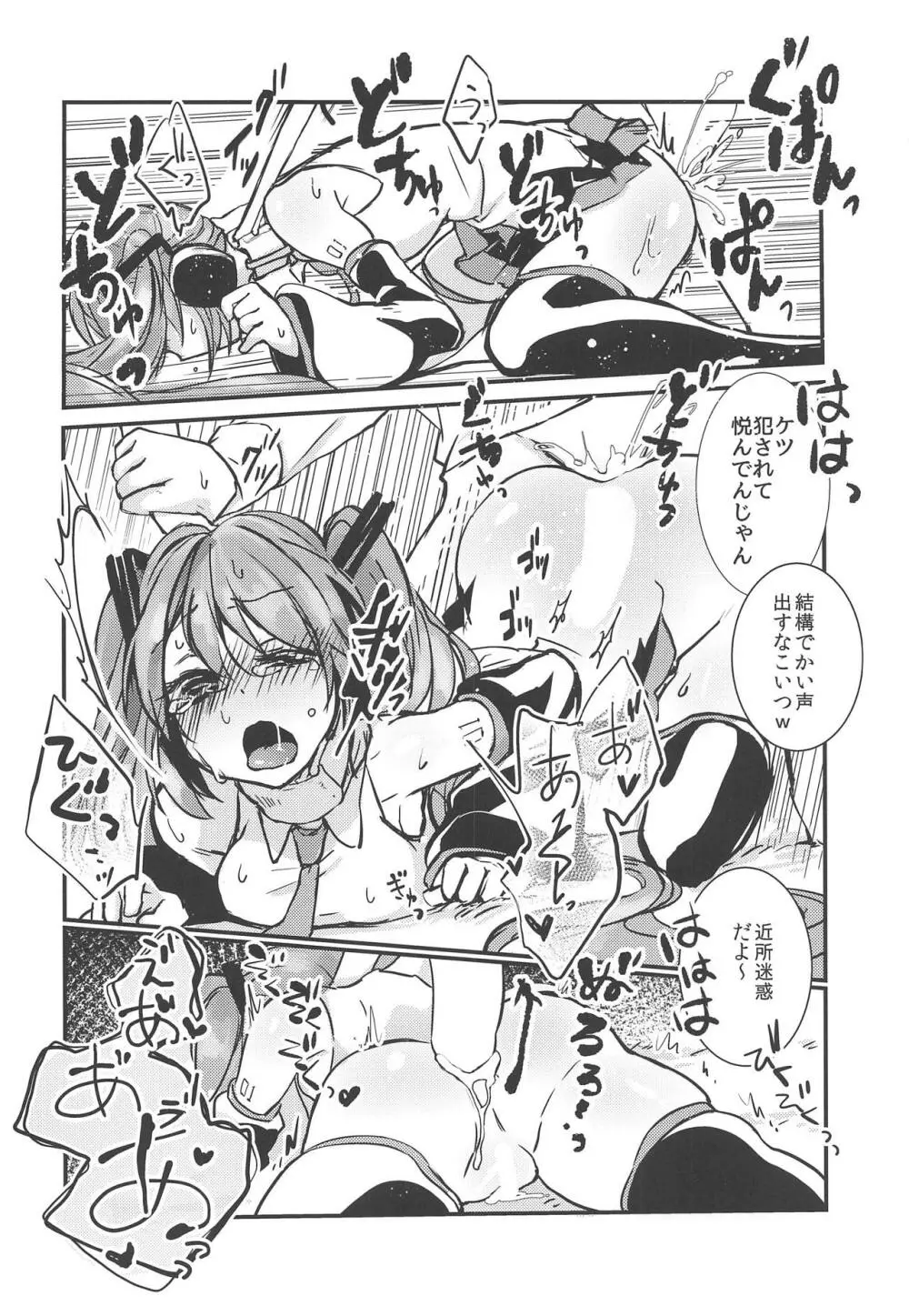 夏の初音 - page13