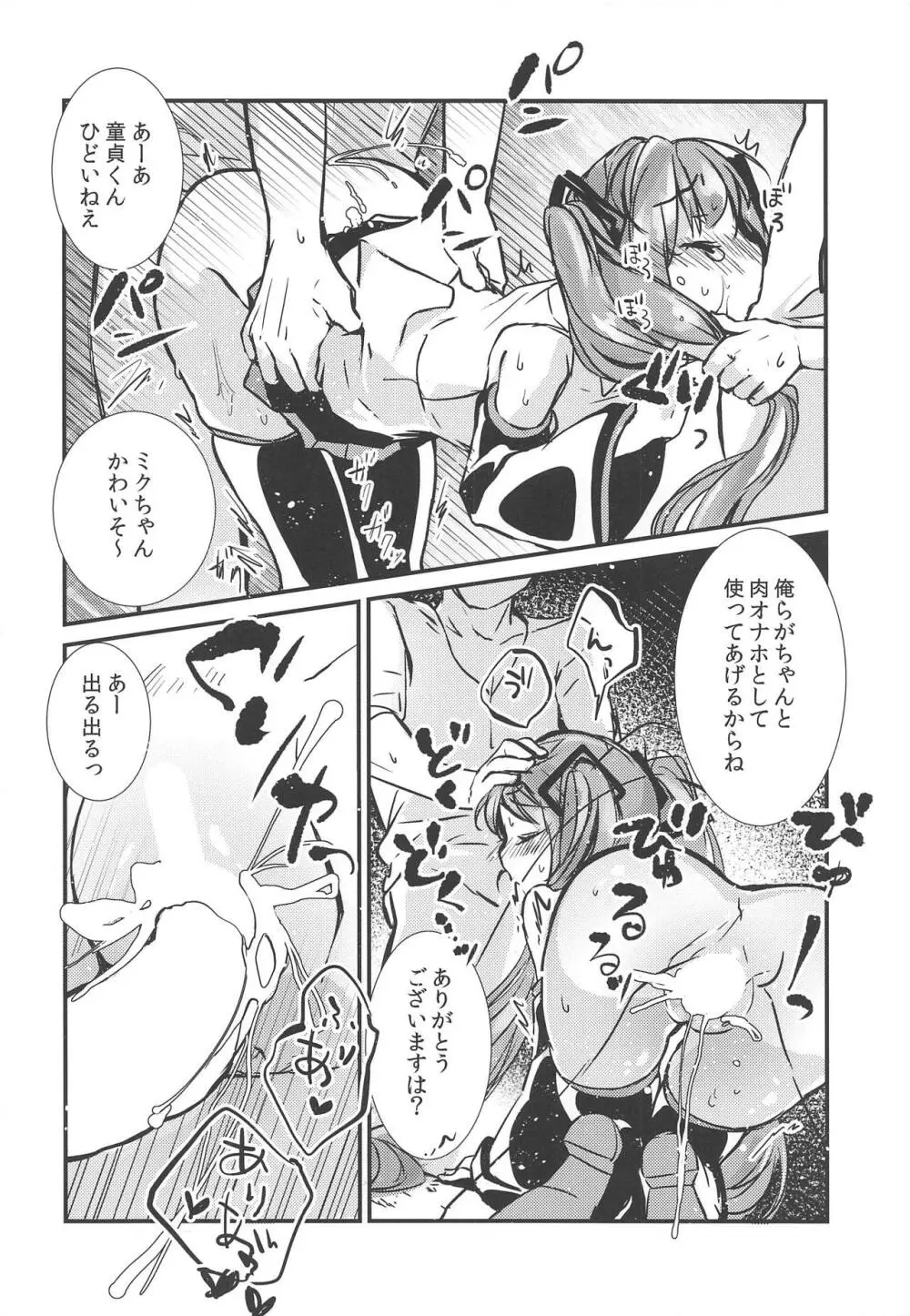 夏の初音 - page15