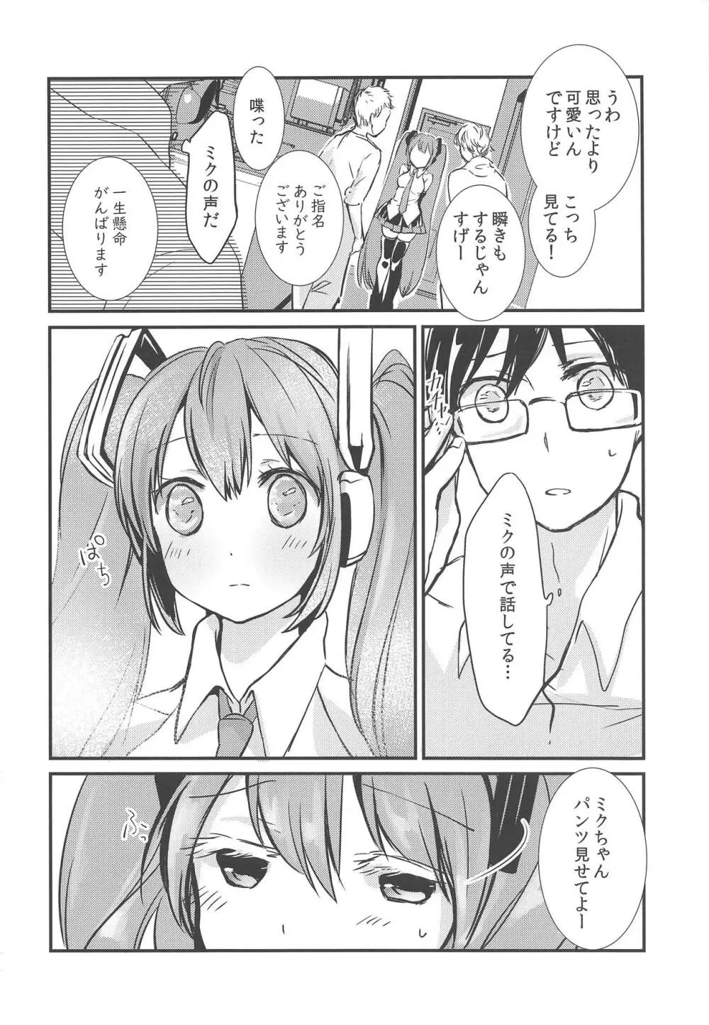 夏の初音 - page3