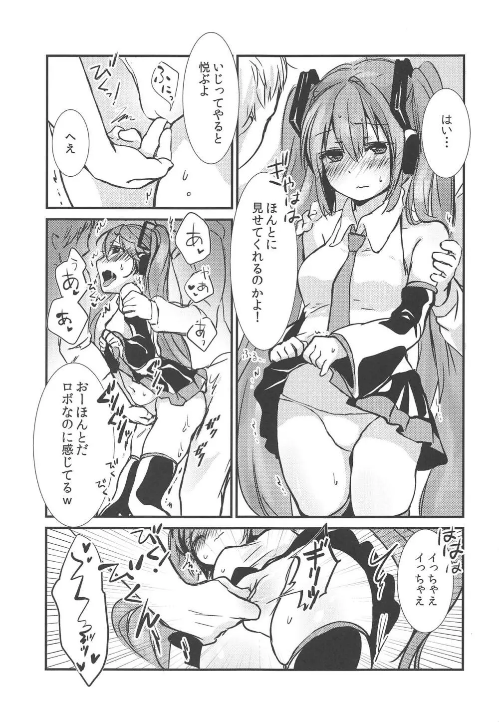 夏の初音 - page4