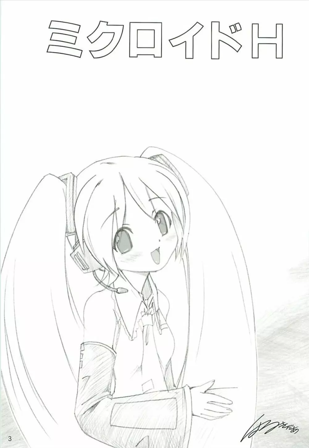 ミクロイドH - page2