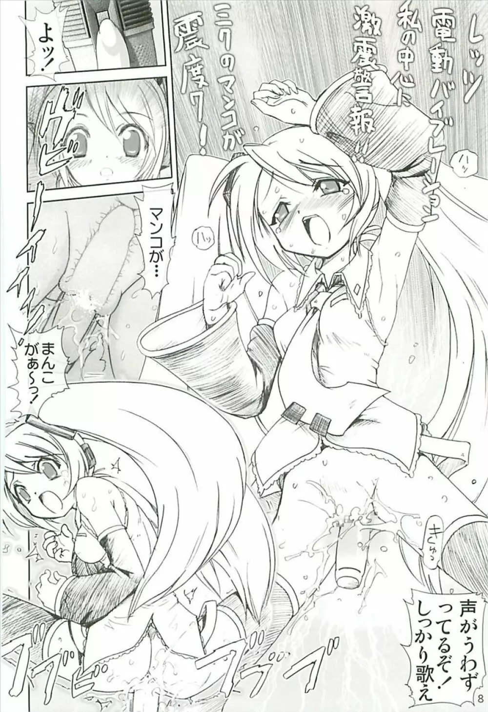 ミクロイドH - page7