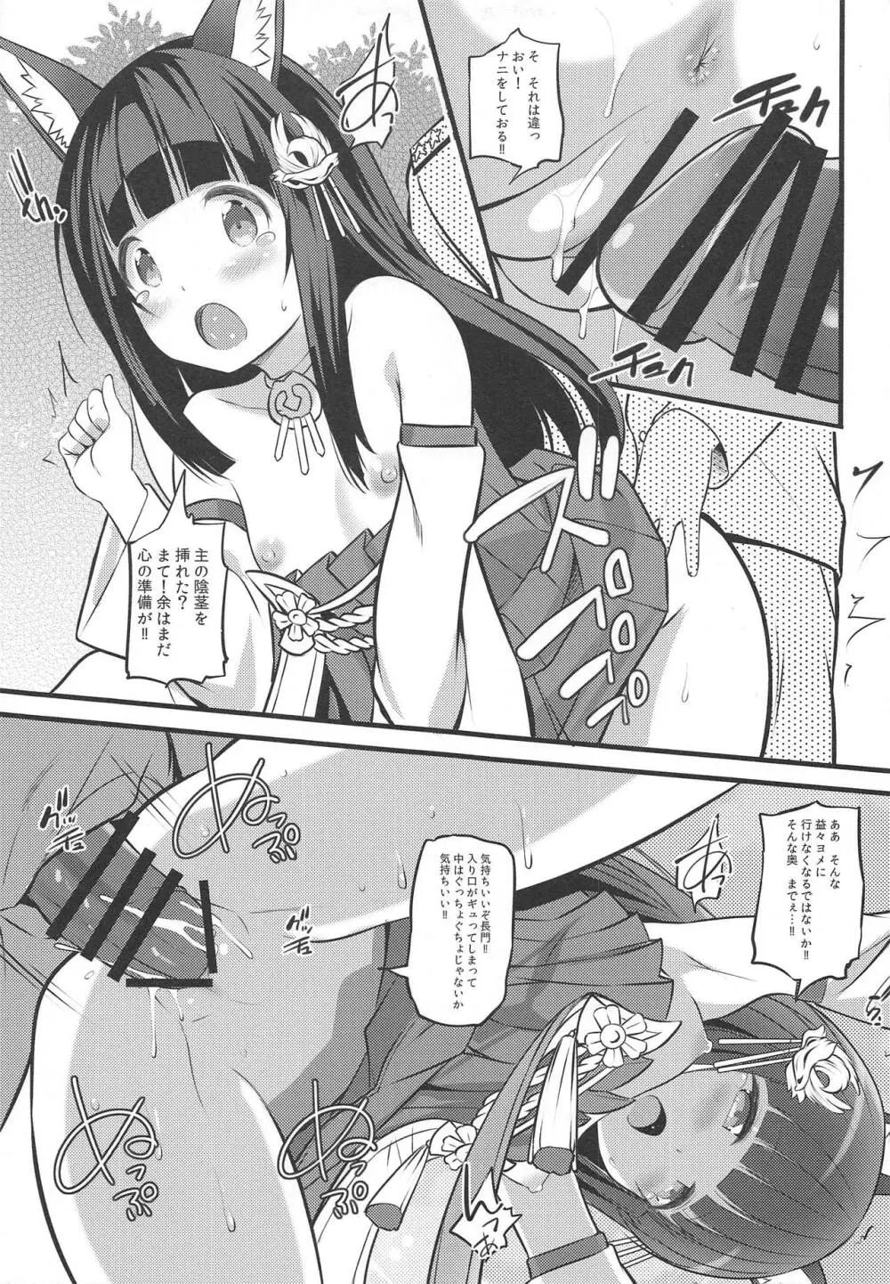 好感度100だから長門のおしっこ見てケッコンする - page12