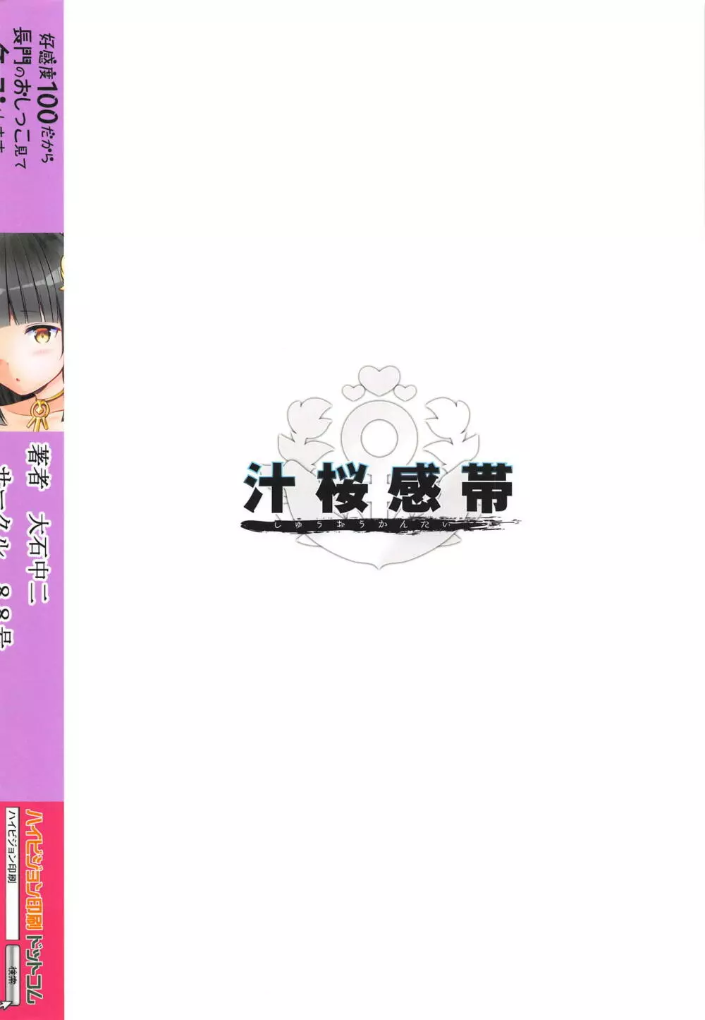 好感度100だから長門のおしっこ見てケッコンする - page18