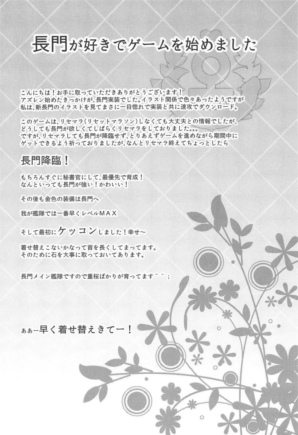 好感度100だから長門のおしっこ見てケッコンする - page3