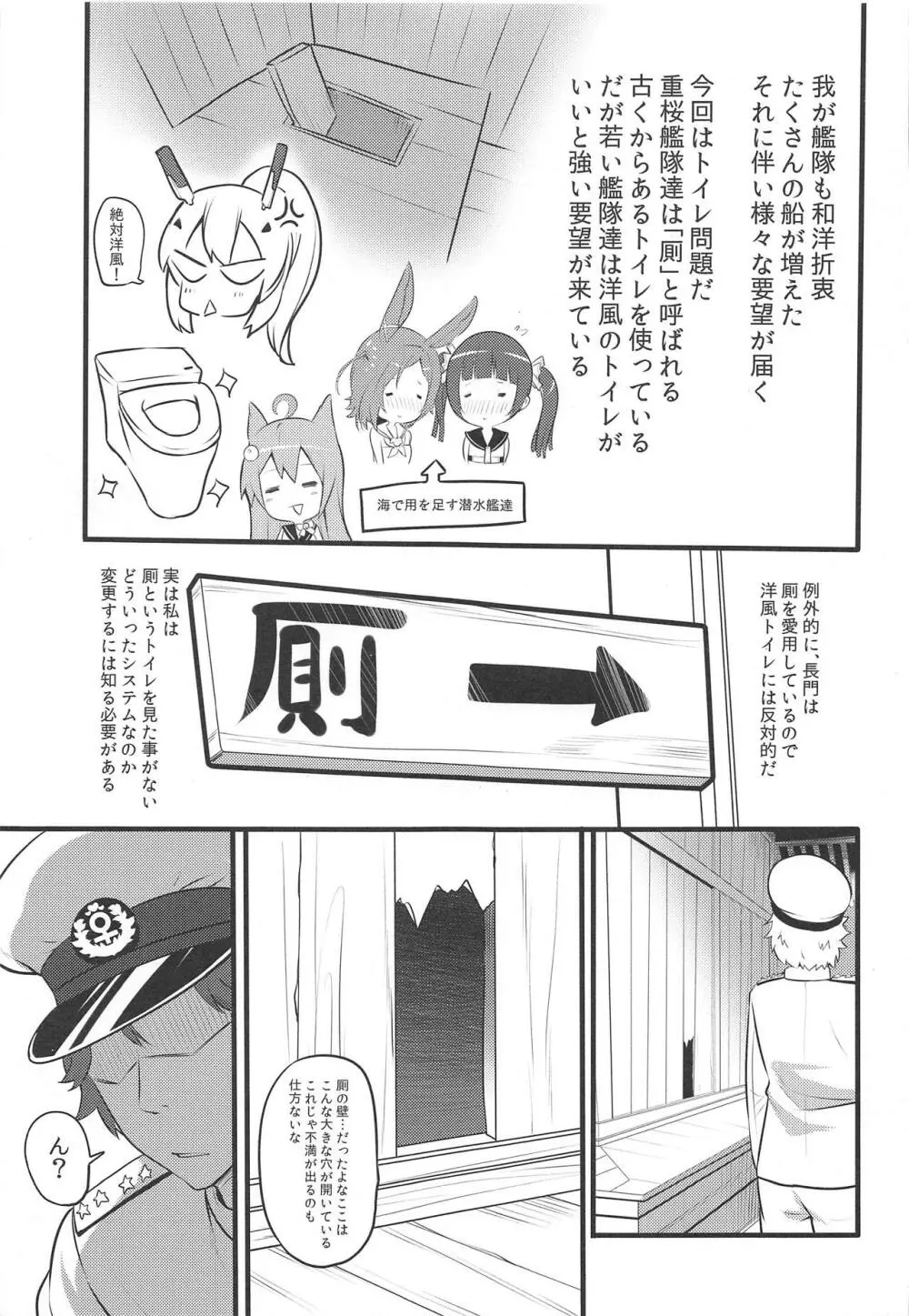 好感度100だから長門のおしっこ見てケッコンする - page4
