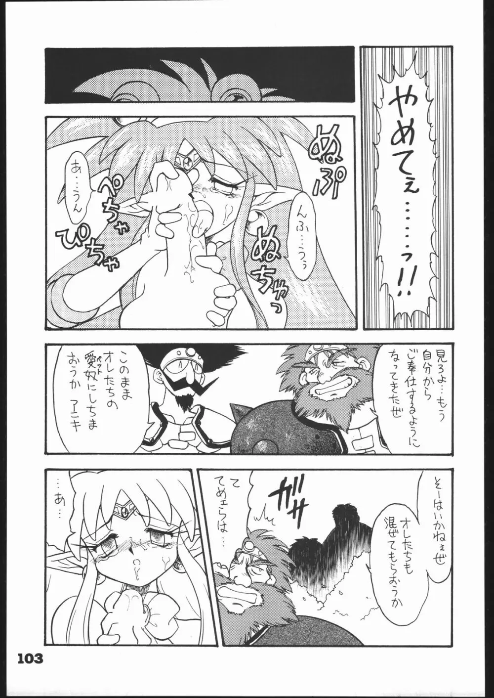 いんふぃにてぃ - page102