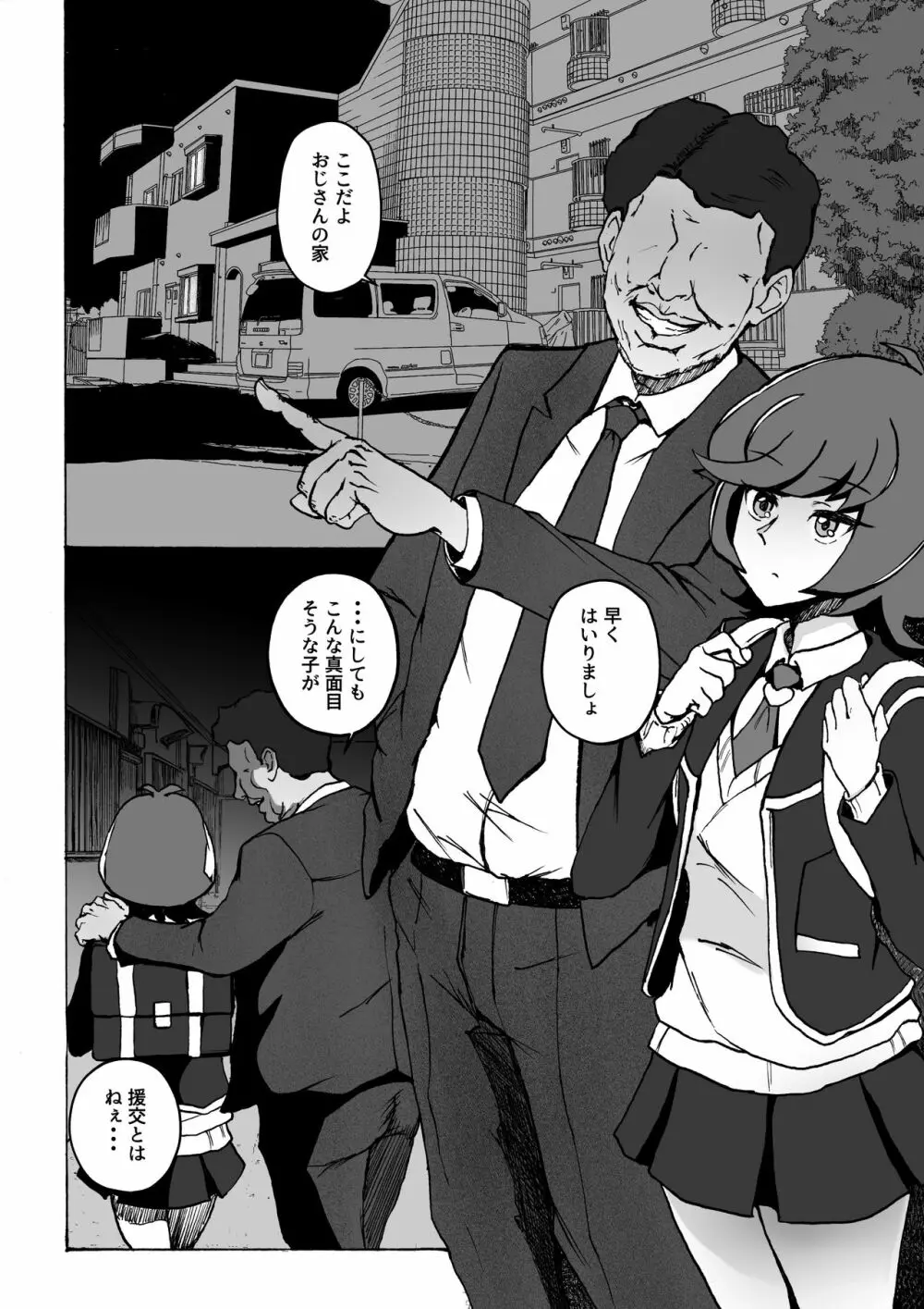 援交JKと種づけおじさん - page3