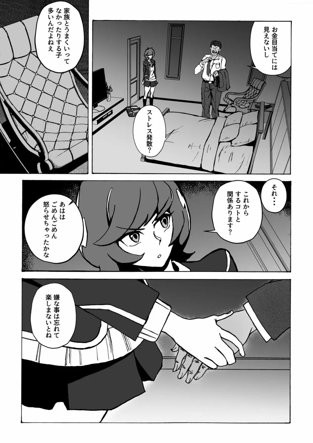 援交JKと種づけおじさん - page4