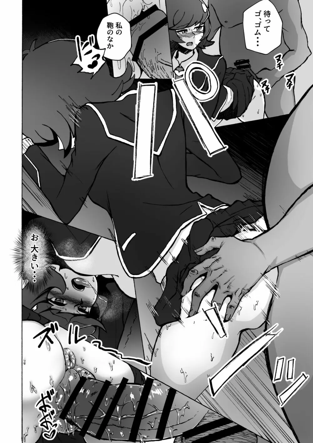 援交JKと種づけおじさん - page9