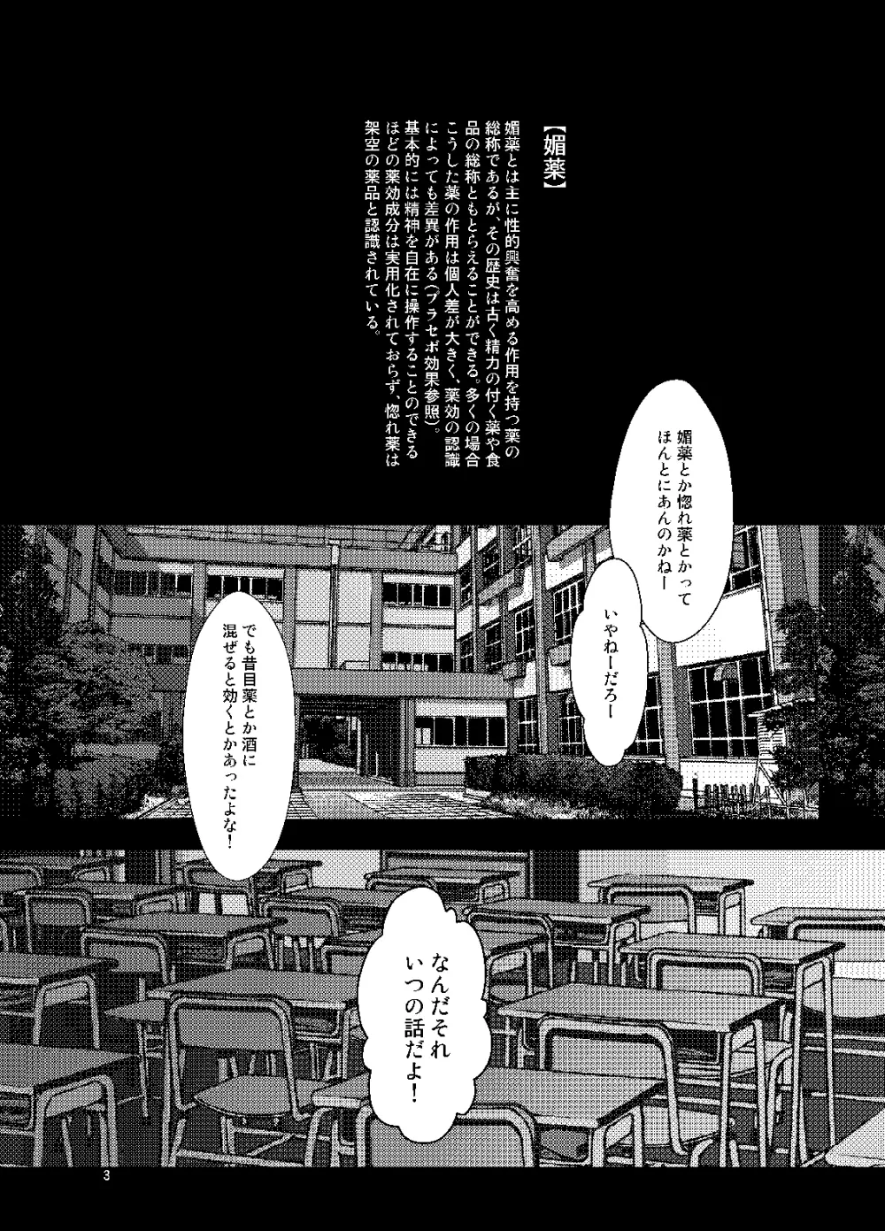 媚薬 - page2