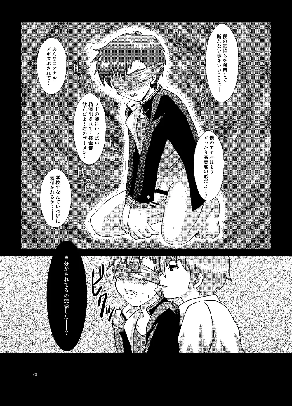 媚薬 - page22