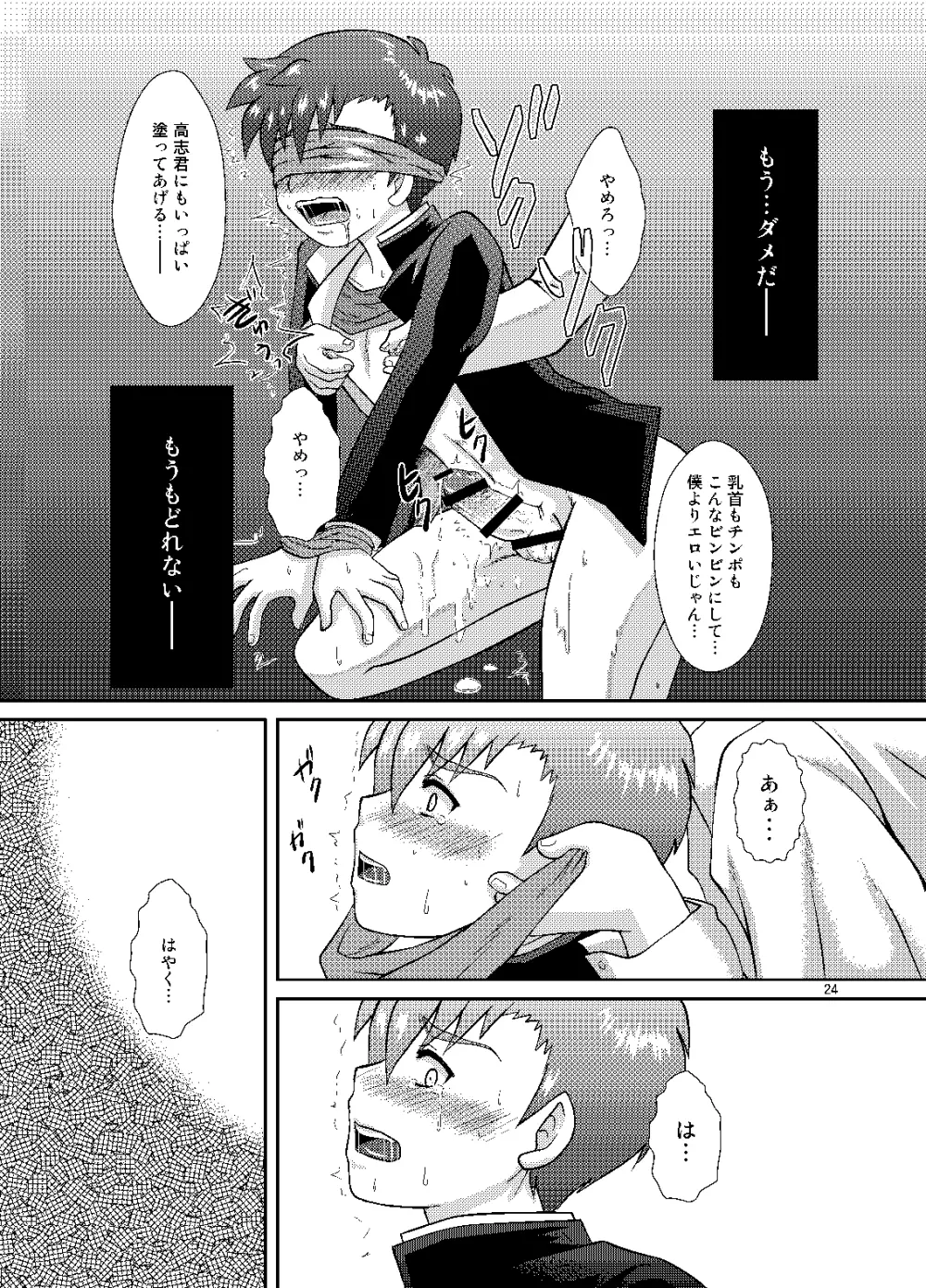 媚薬 - page23