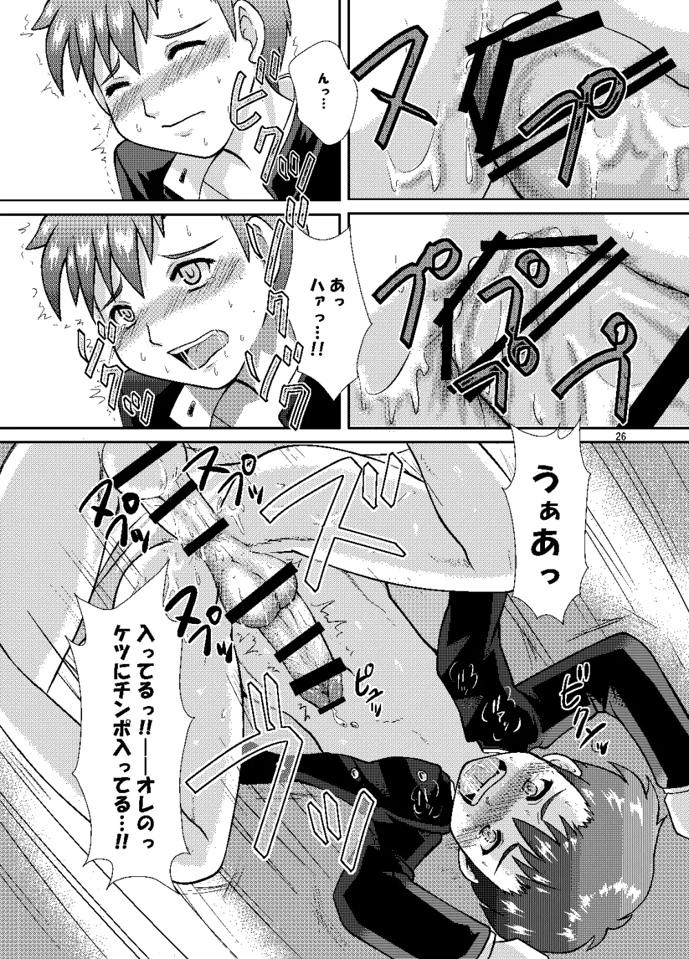 媚薬 - page25