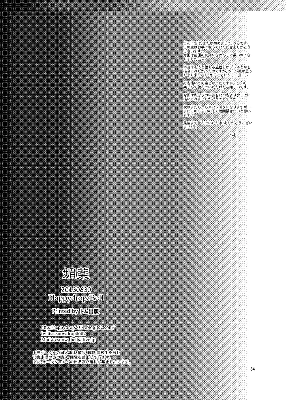 媚薬 - page33