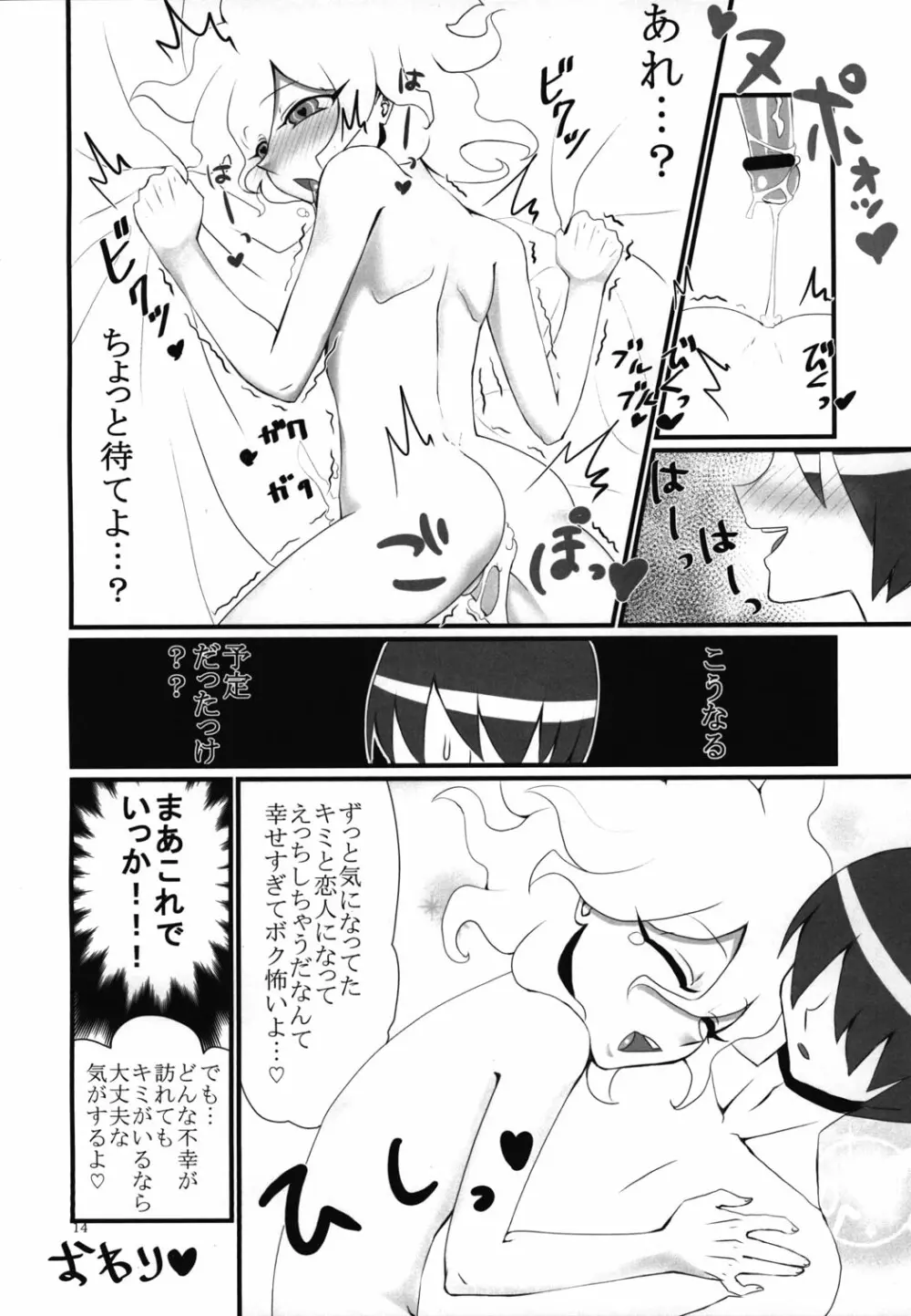 箱庭ビーチ - page15