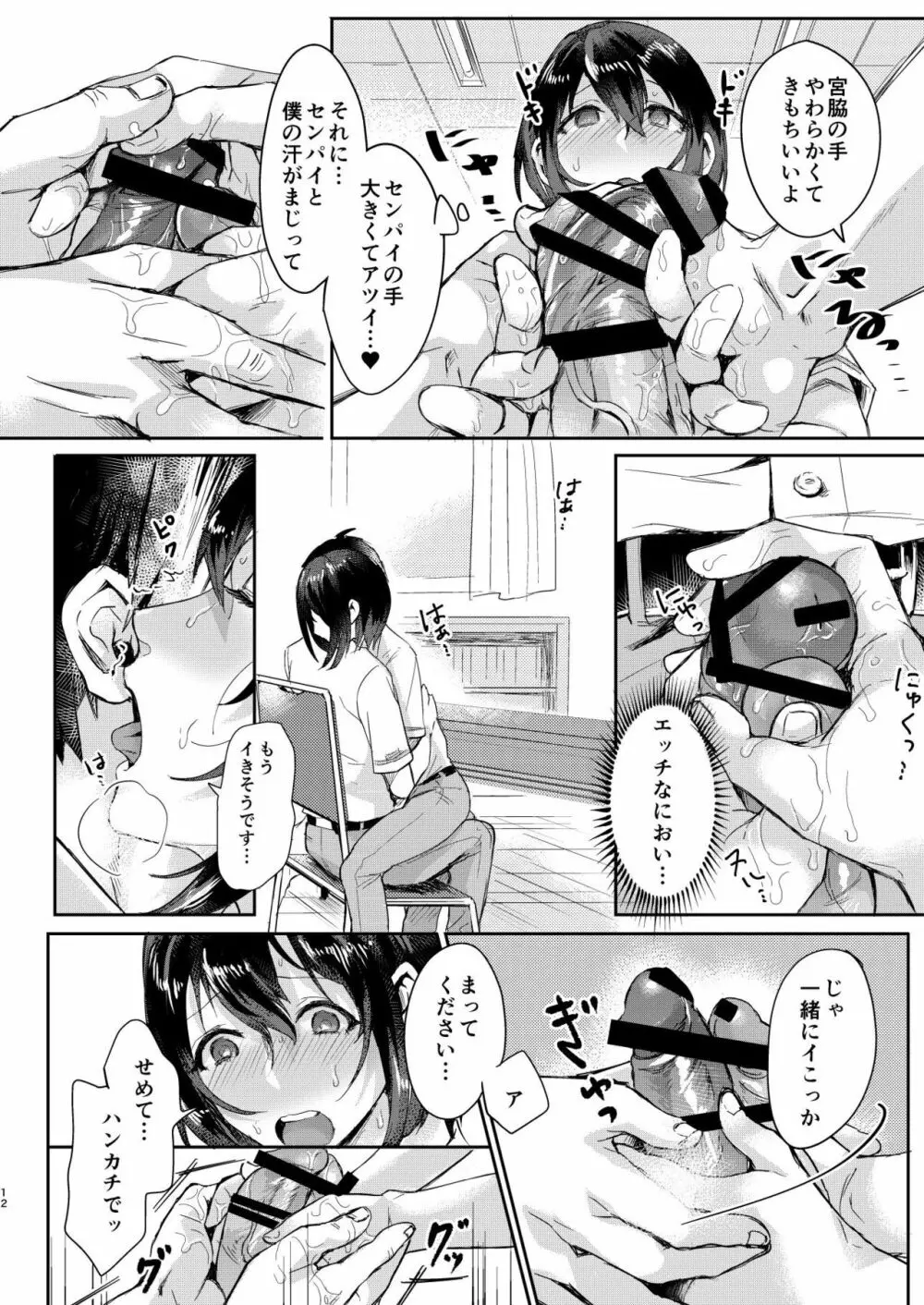 汗で濡れた小説 - page11