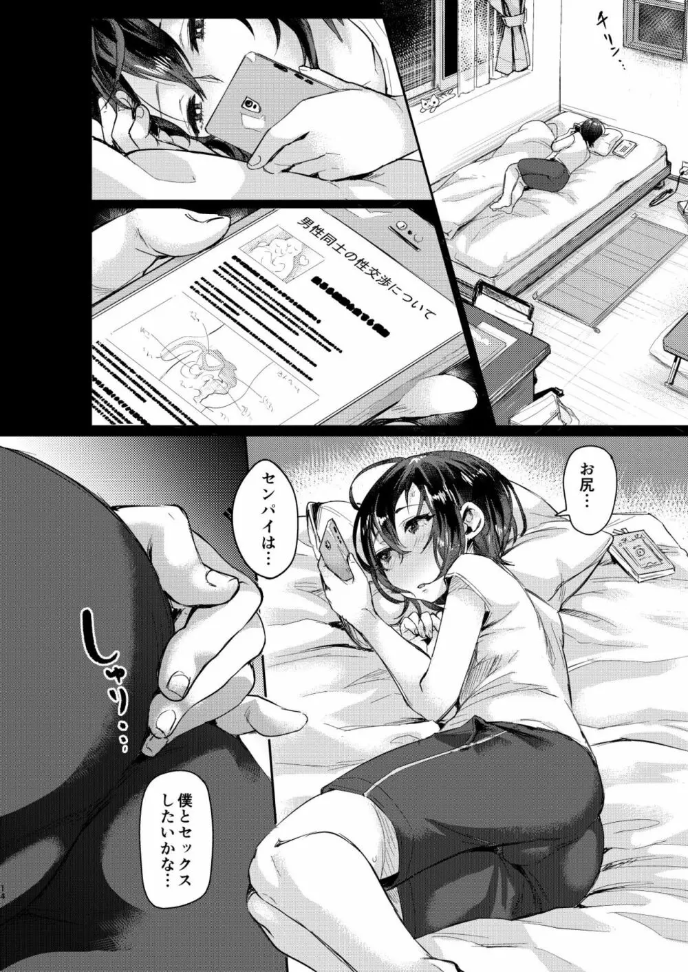 汗で濡れた小説 - page13