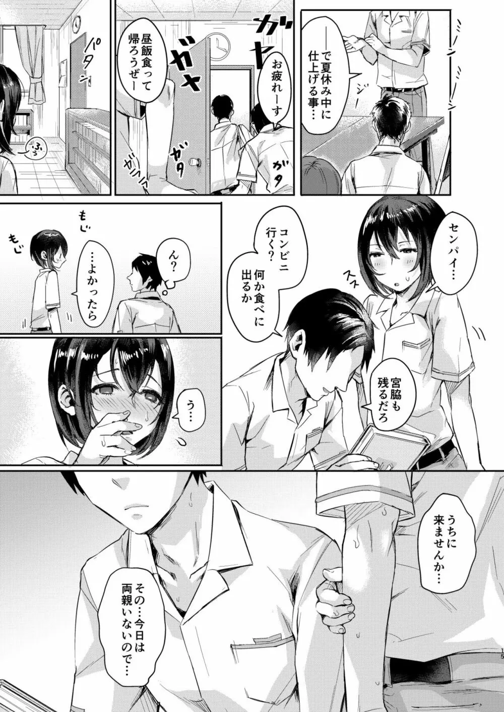 汗で濡れた小説 - page14