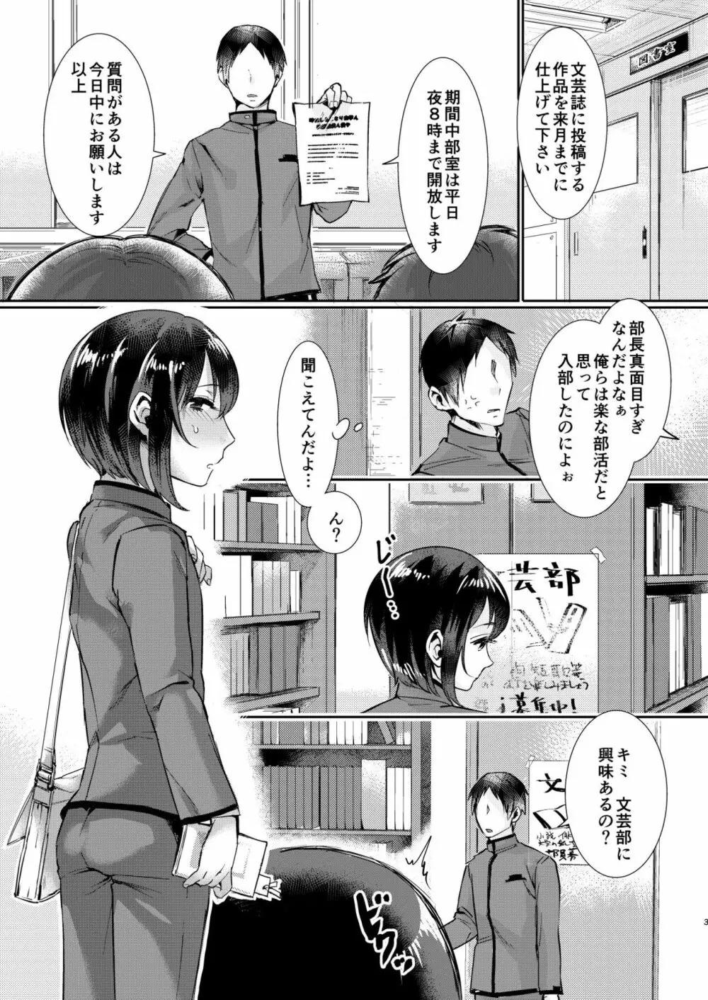 汗で濡れた小説 - page2