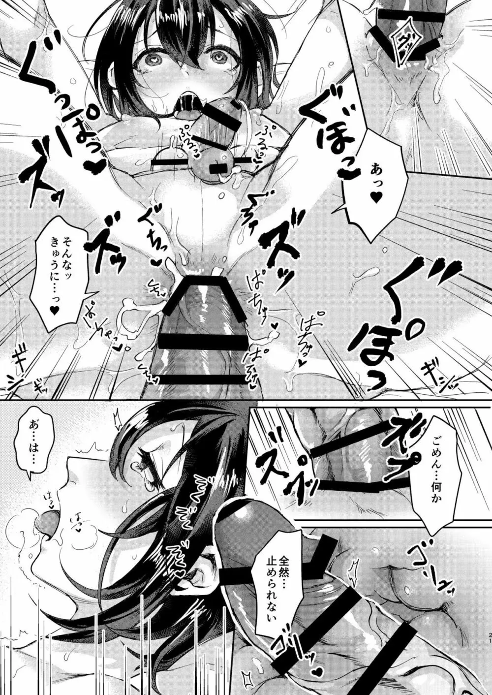 汗で濡れた小説 - page20