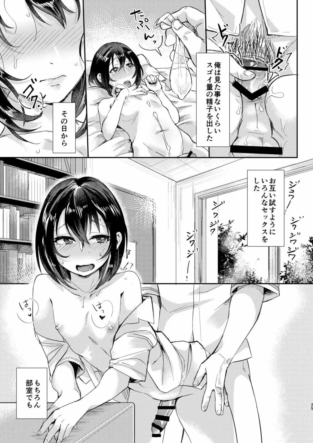 汗で濡れた小説 - page24