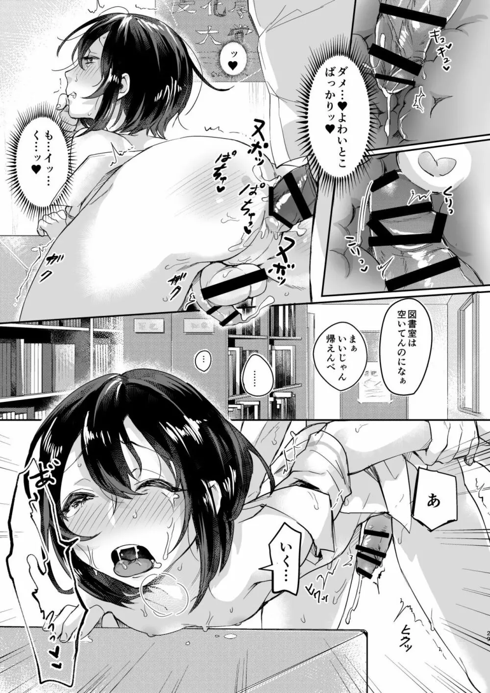 汗で濡れた小説 - page28