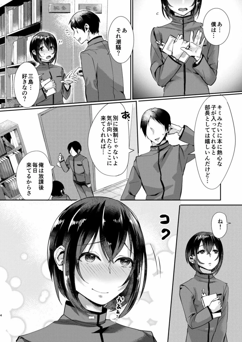 汗で濡れた小説 - page3