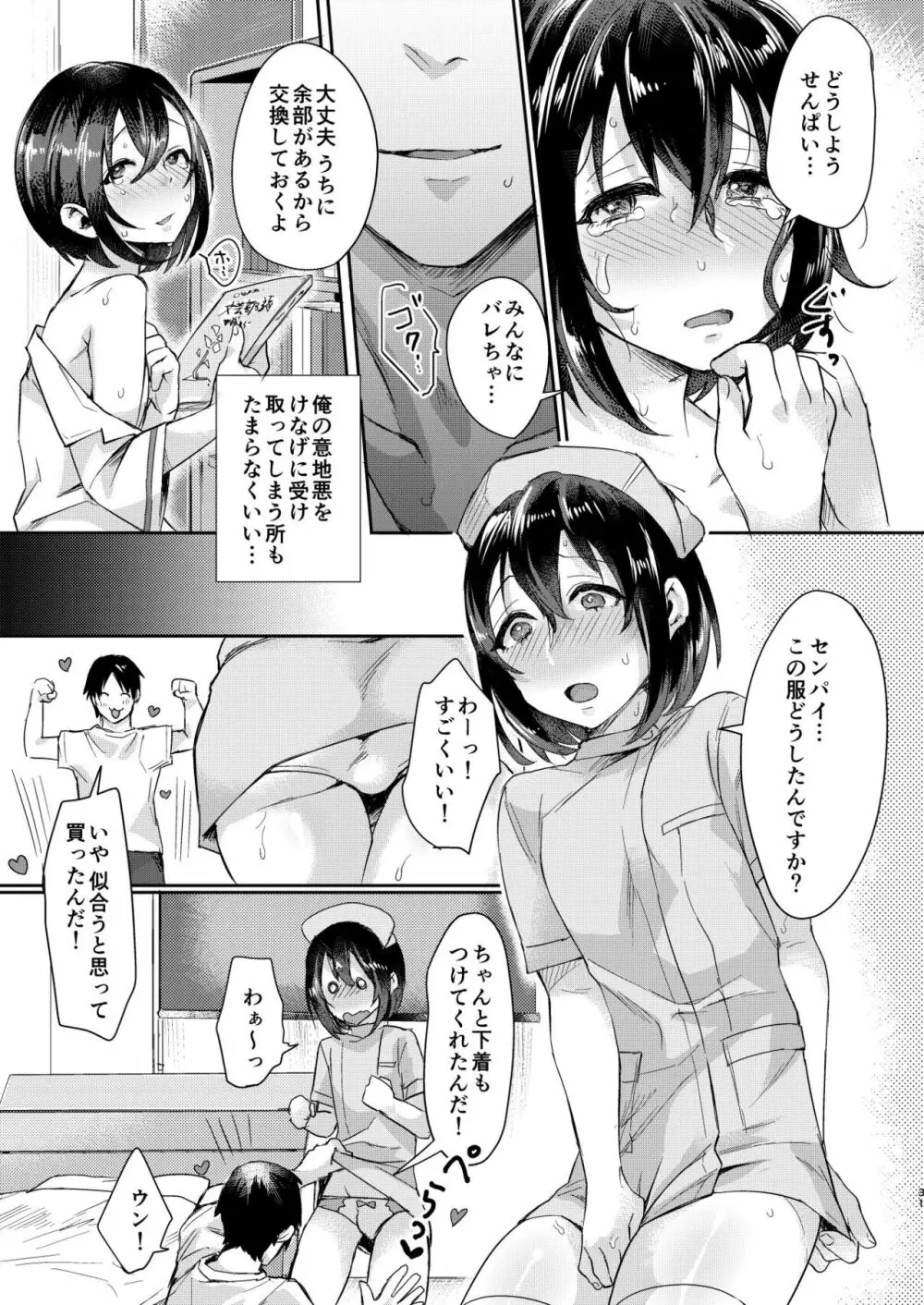 汗で濡れた小説 - page30