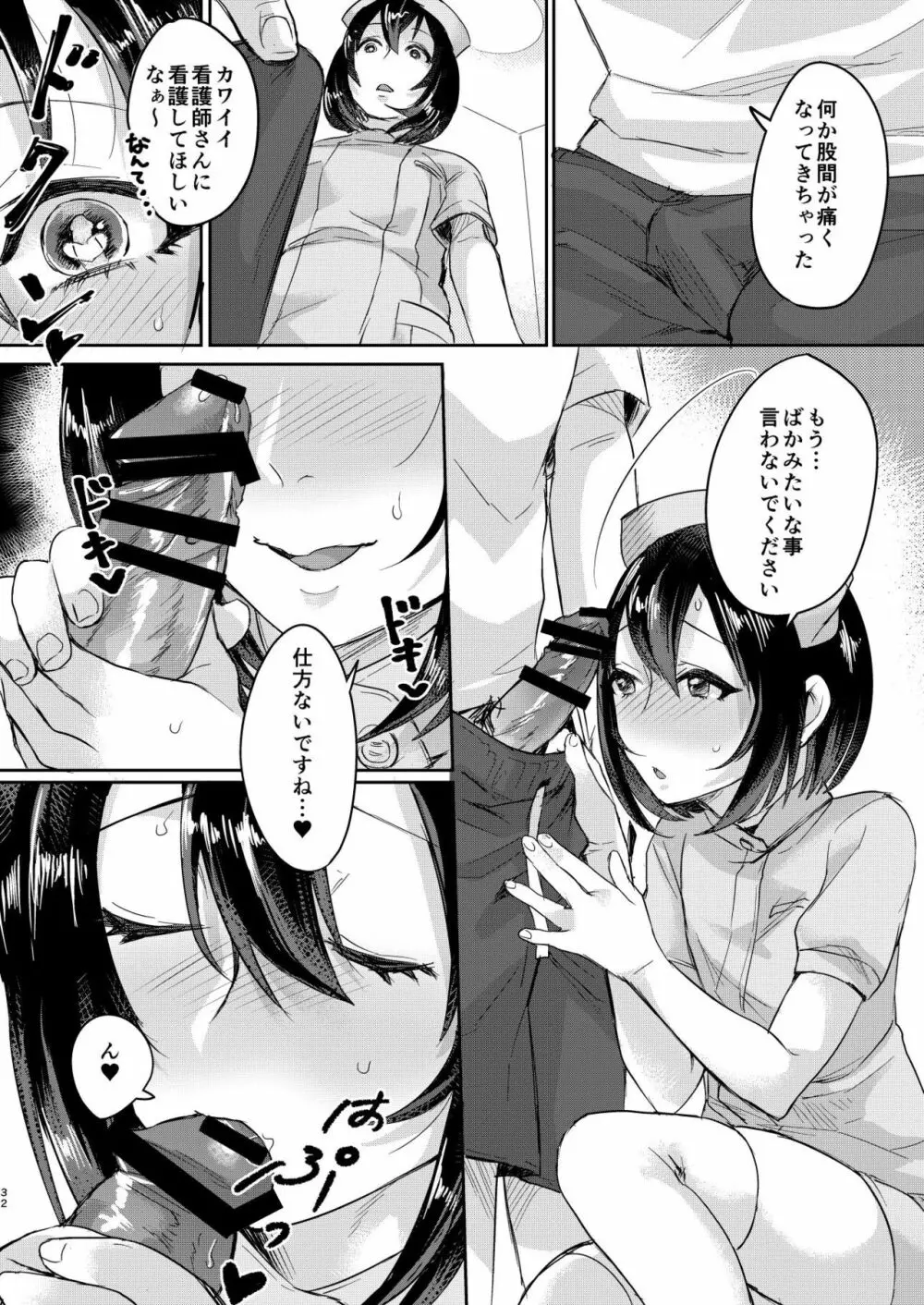 汗で濡れた小説 - page31