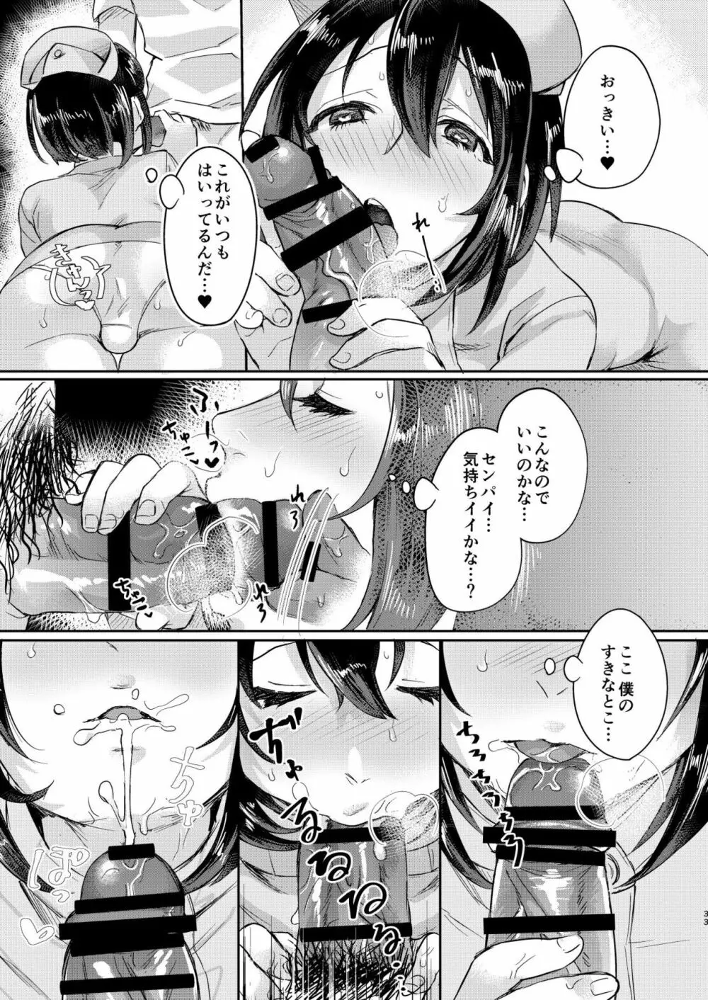 汗で濡れた小説 - page32