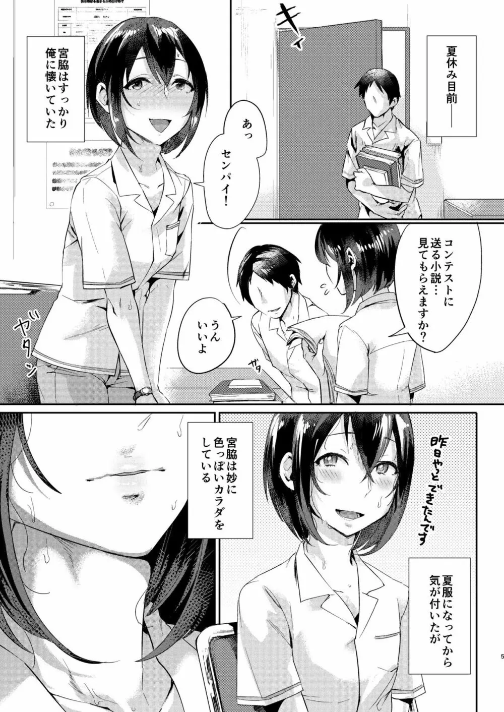汗で濡れた小説 - page4