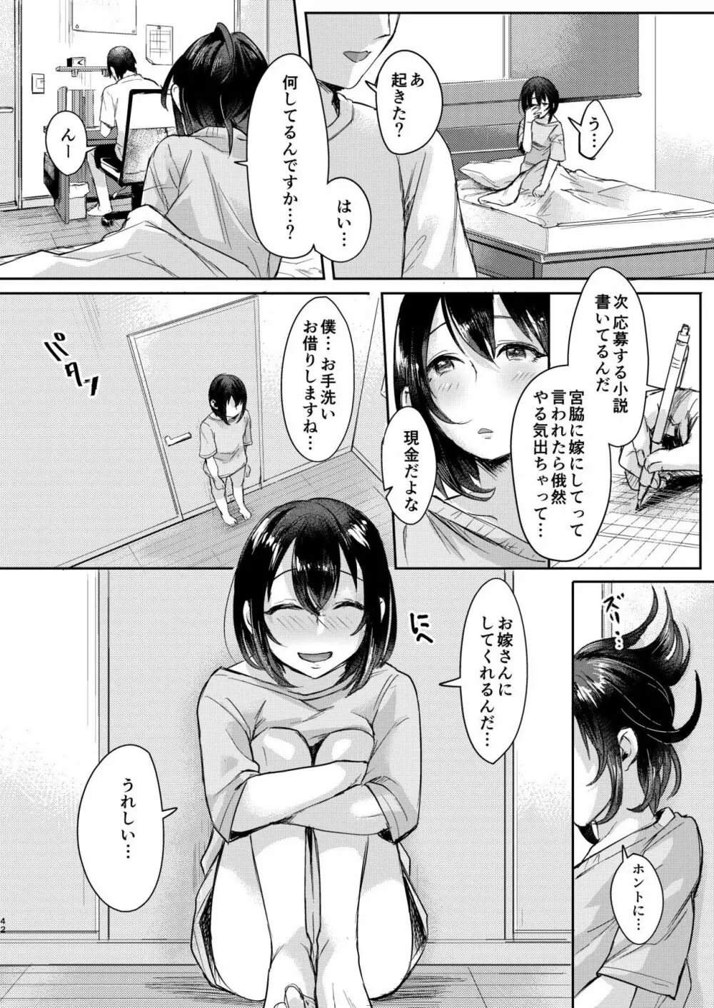 汗で濡れた小説 - page41