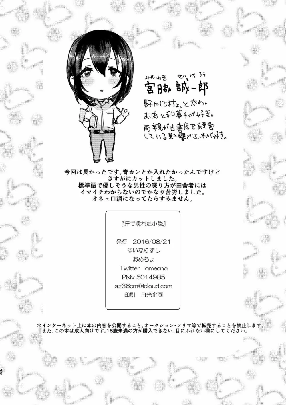 汗で濡れた小説 - page45