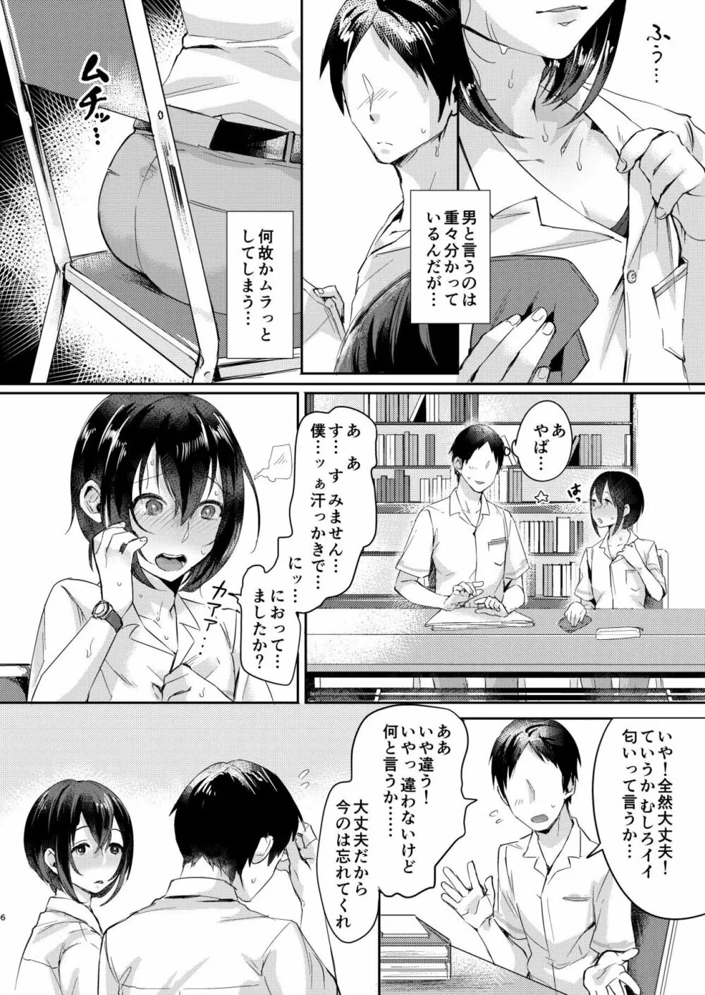 汗で濡れた小説 - page5