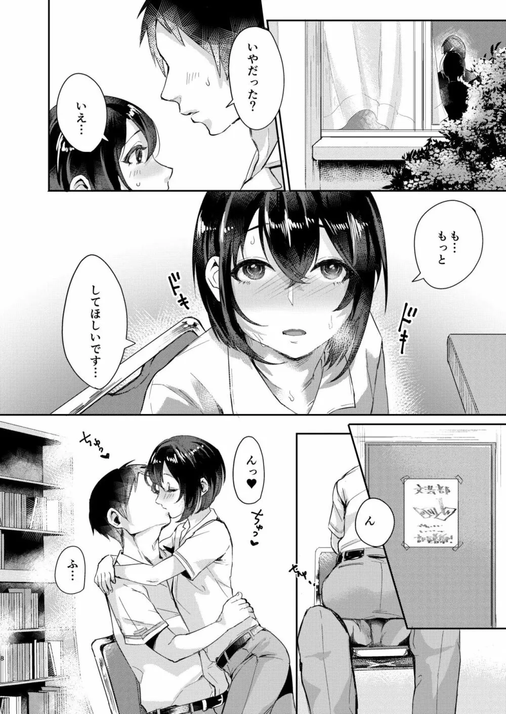 汗で濡れた小説 - page7