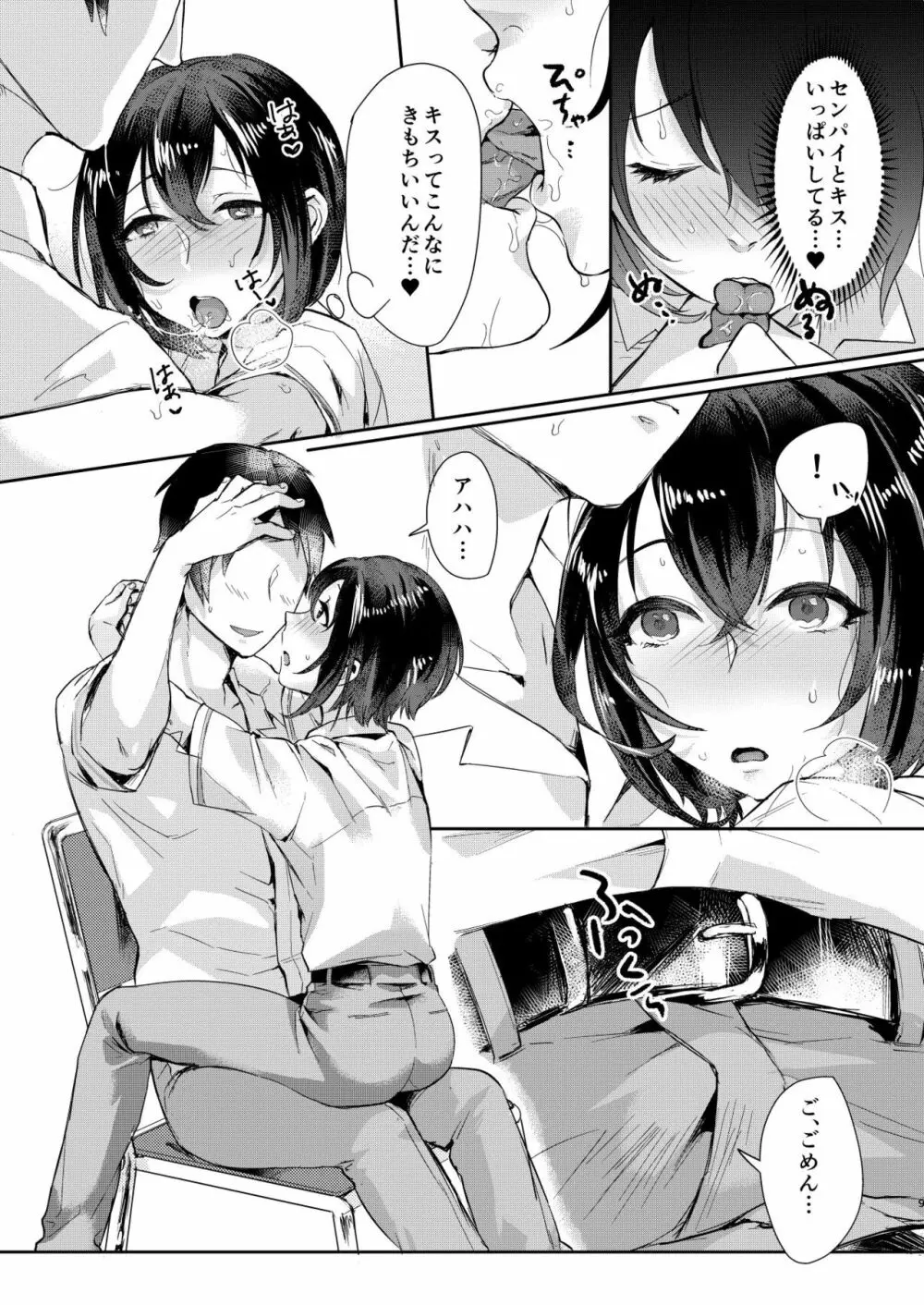 汗で濡れた小説 - page8
